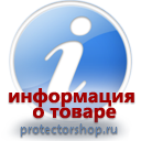 информационные пластиковые таблички на заказ магазин охраны труда и техники безопасности Protectorshop.ru в Долгопрудном