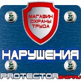 Магазин охраны труда Протекторшоп Настольная перекидная система купить недорого в Долгопрудном
