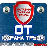 Магазин охраны труда Протекторшоп Огнетушитель оп-80 в Долгопрудном