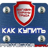 Магазин охраны труда Протекторшоп Схемы строповки и обвязки грузов в Долгопрудном