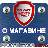 Магазин охраны труда Протекторшоп Огнетушители оп-5 в Долгопрудном