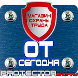 Магазин охраны труда Протекторшоп Плакаты и знаки безопасности электробезопасности в Долгопрудном