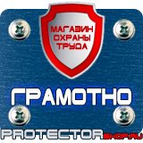 Магазин охраны труда Протекторшоп Маркировка труб бирками в Долгопрудном