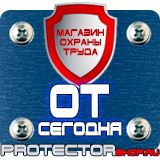 Магазин охраны труда Протекторшоп Подставка под огнетушители п-15-2 в Долгопрудном