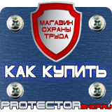 Магазин охраны труда Протекторшоп Напольные перекидные системы а3 в Долгопрудном