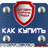 Магазин охраны труда Протекторшоп Огнетушители оп-50 в Долгопрудном