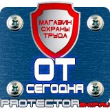 Магазин охраны труда Протекторшоп Подставка для огнетушителя оу-3 в Долгопрудном