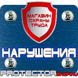 Магазин охраны труда Протекторшоп Схемы строповки грузов труб в Долгопрудном