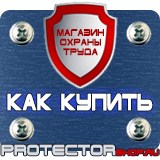 Магазин охраны труда Протекторшоп Подставки под огнетушители п-15-2 в Долгопрудном