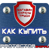 Магазин охраны труда Протекторшоп Схемы строповки и складирования грузов плакат в Долгопрудном